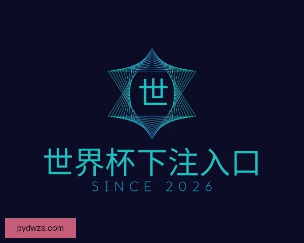 发现世界杯下注入口